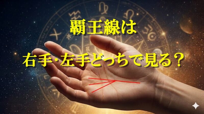 覇王線03