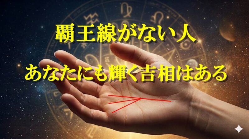 覇王線06