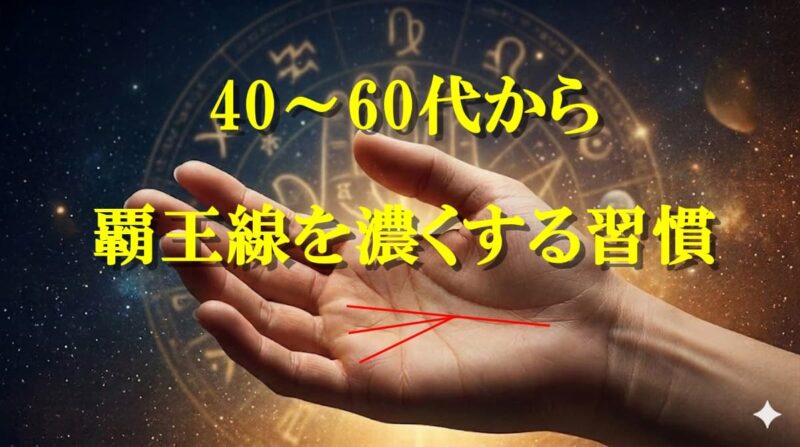 覇王線07