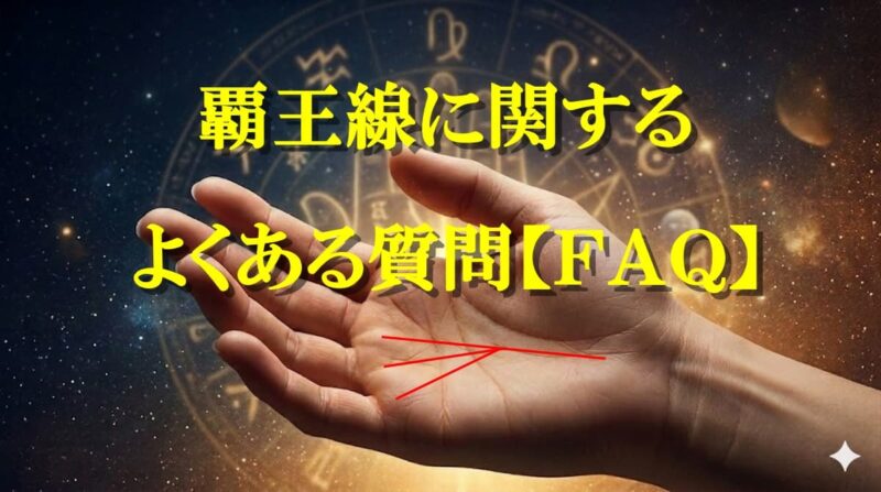 覇王線09