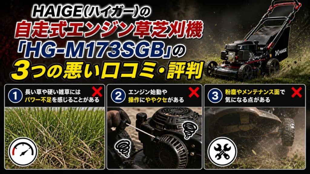ハイガー草芝刈機HG-M173SGBの口コミ01