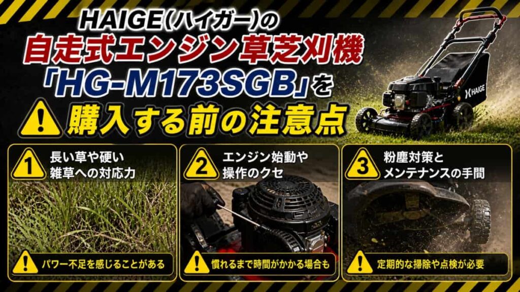 ハイガー草芝刈機HG-M173SGBの口コミ05