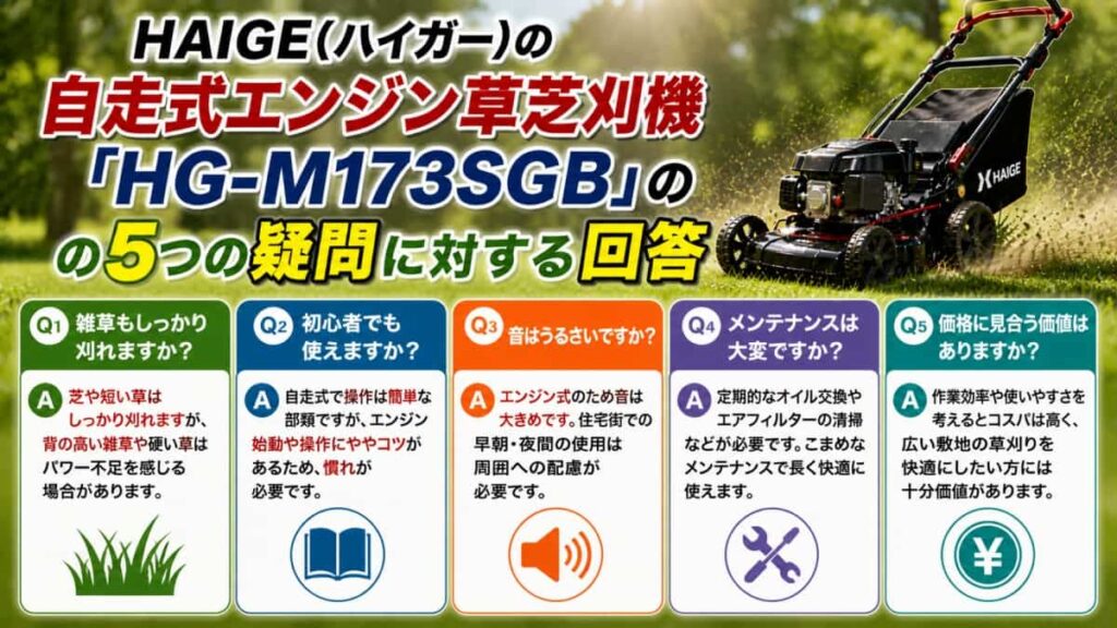 ハイガー草芝刈機HG-M173SGBの口コミ06