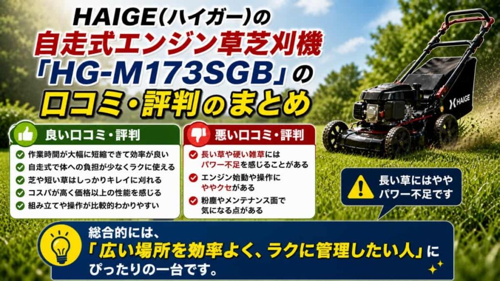 ハイガー草芝刈機HG-M173SGBの口コミ07