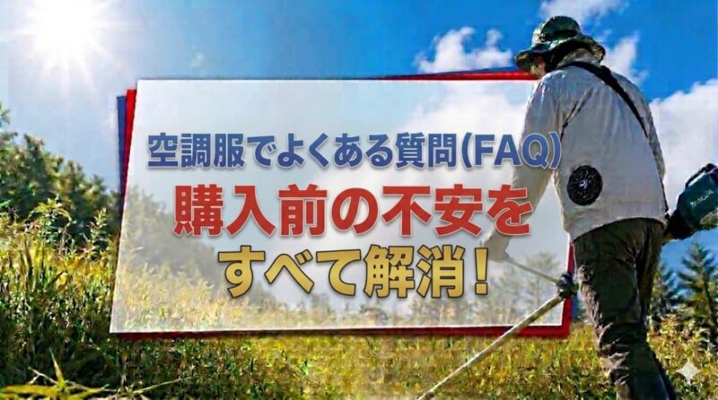 空調服(草刈機対応)のおすすめ７選08