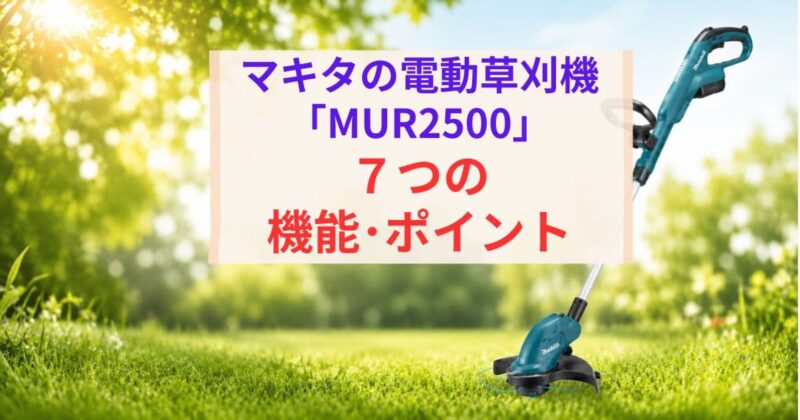 MUR2500の口コミ03