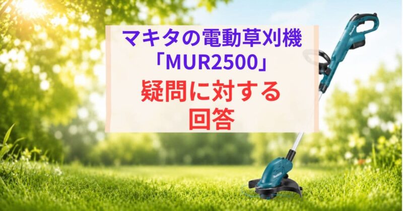 MUR2500の口コミ07
