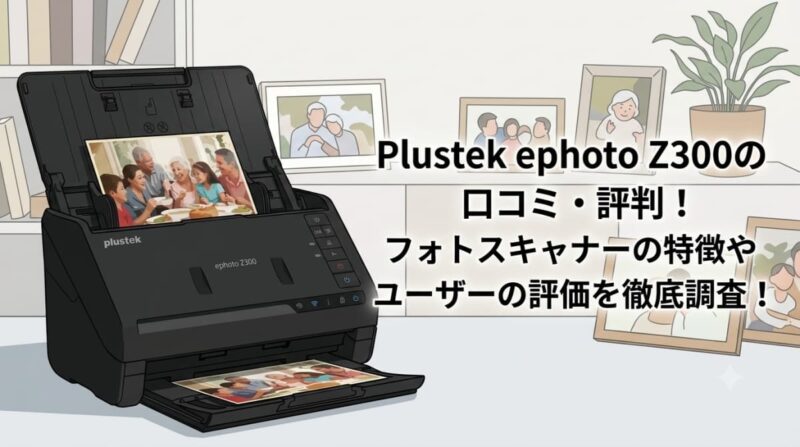 Plustek ephoto Z300の口コミ00