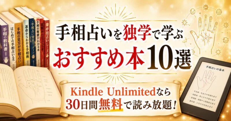 手相の占い本のおすすめ00