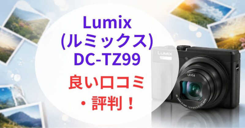 DC-TZ99の口コミ02