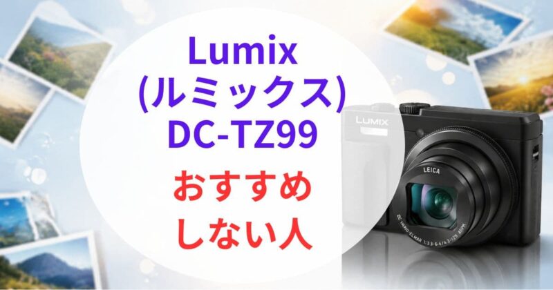 DC-TZ99の口コミ05
