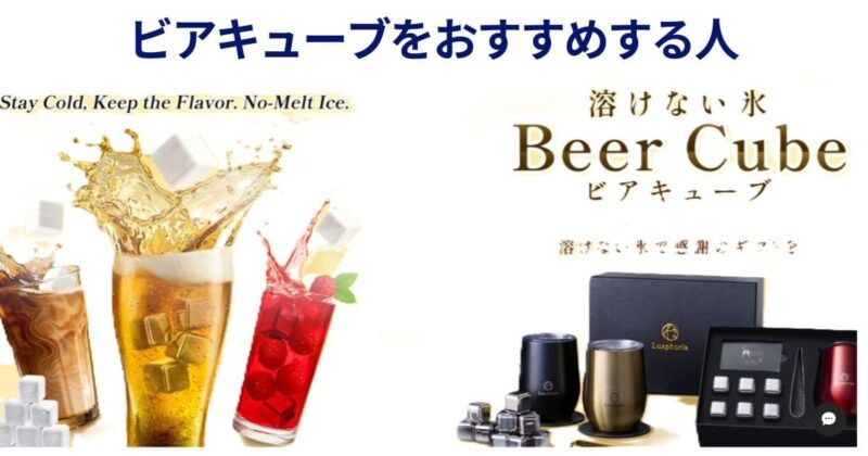ビアキューブの口コミ03