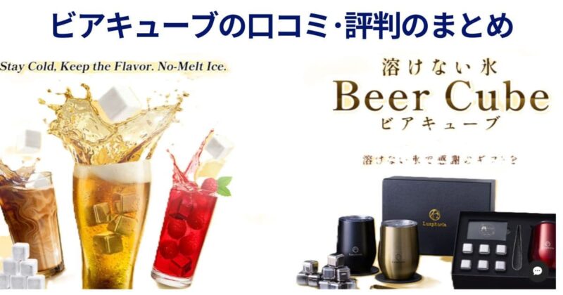 ビアキューブの口コミ09