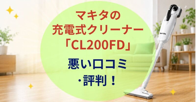 CL200FDの口コミ01