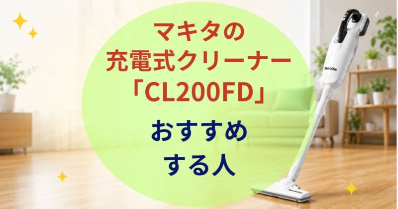 CL200FDの口コミ04