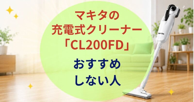 CL200FDの口コミ05