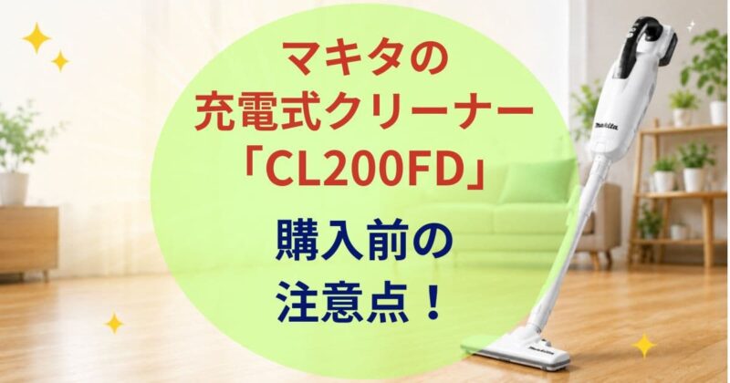 CL200FDの口コミ06