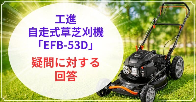 KOSHINのEFB-53Dの口コミ07