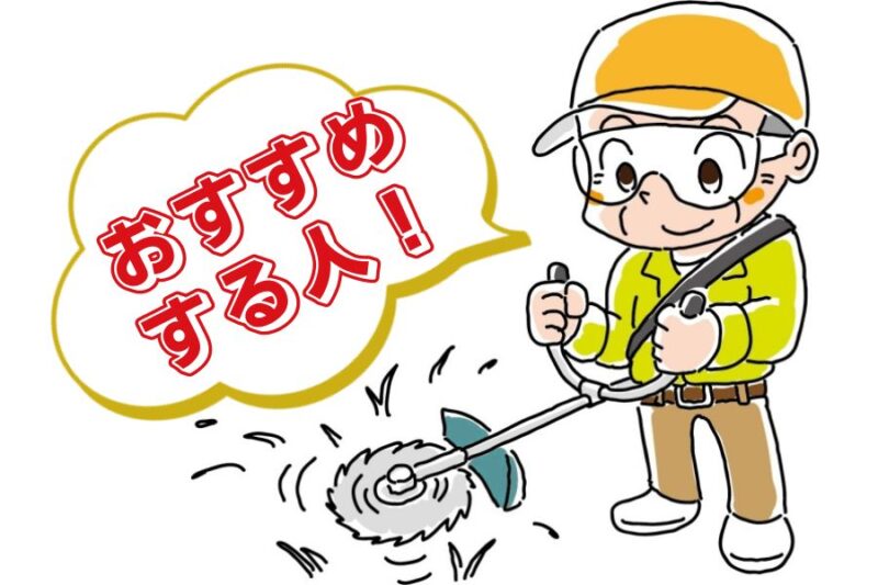 草刈機の口コミ03