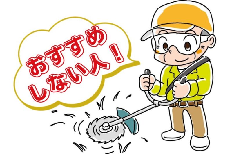 草刈機の口コミ04