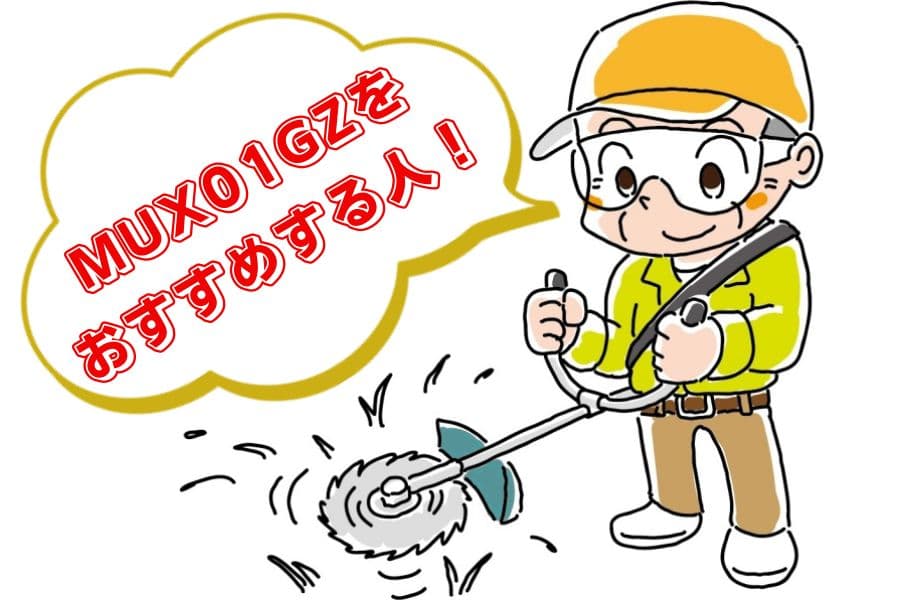 mux02とmux01の違い04
