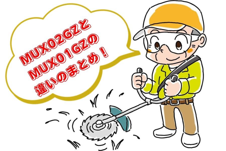 mux02とmux01の違い06