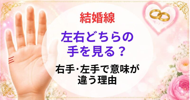 手相の結婚線の見方02