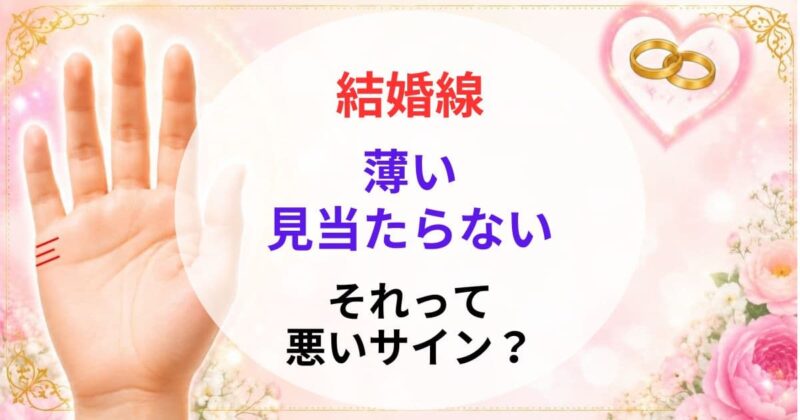 手相の結婚線の見方07