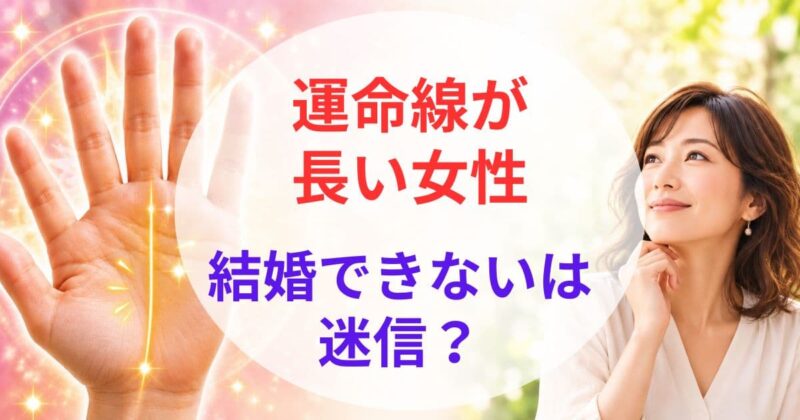 運命線が長い女性03-2