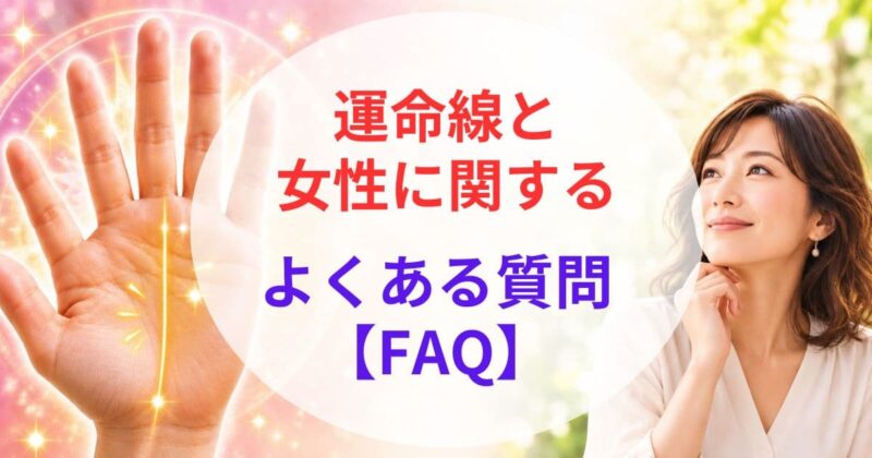 運命線が長い女性05