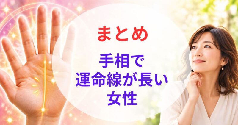 運命線が長い女性06