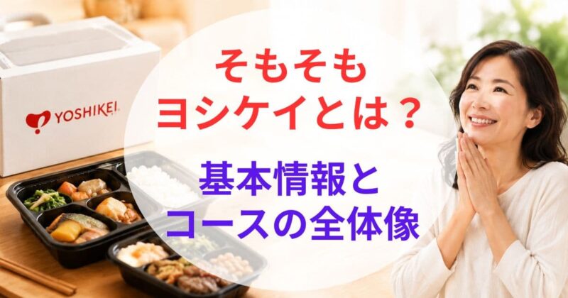 ヨシケイの宅配弁当の 口コ04