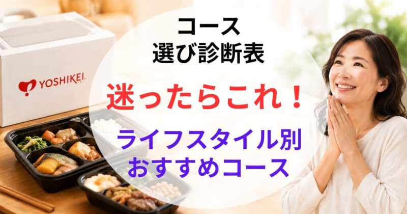 ヨシケイの宅配弁当の 口コ06