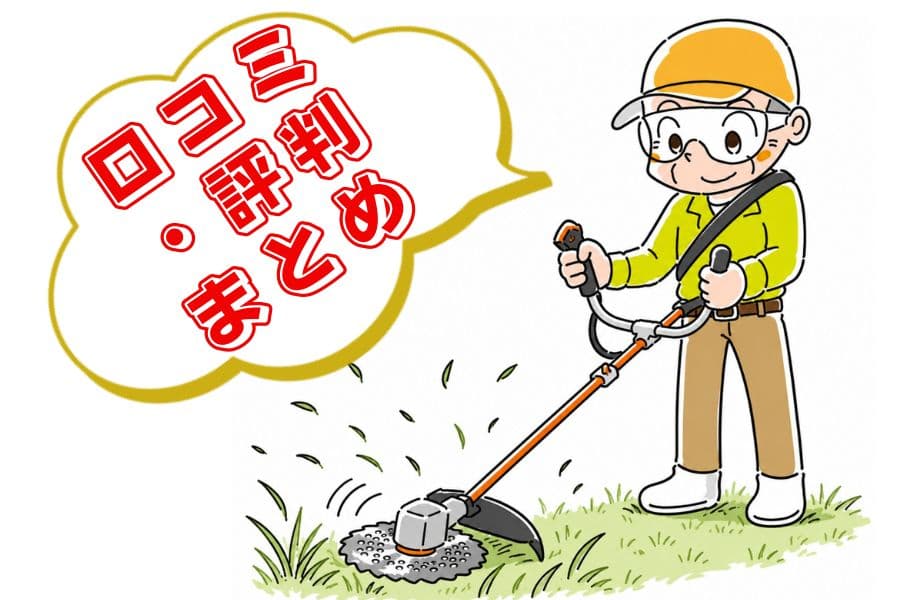 工進の草刈機PBC3650の口コミ2_08