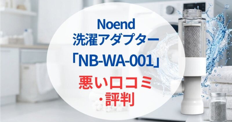 NB-WA-001の口コミ01