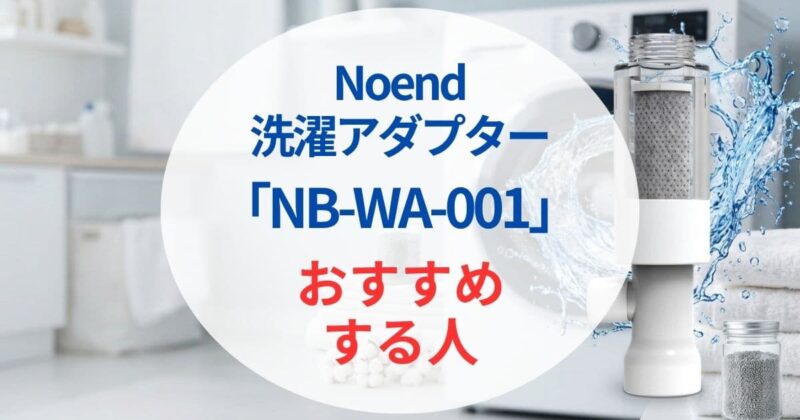 NB-WA-001の口コミ03