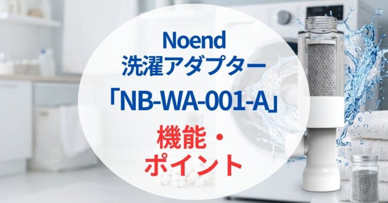 NB-WA-001の口コミ05