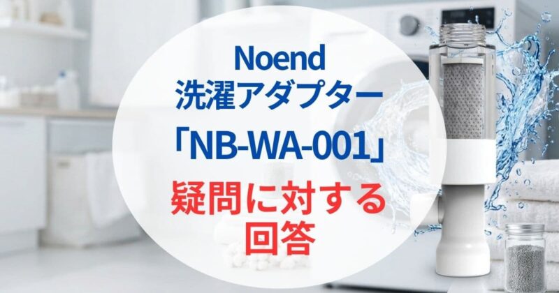 NB-WA-001の口コミ07