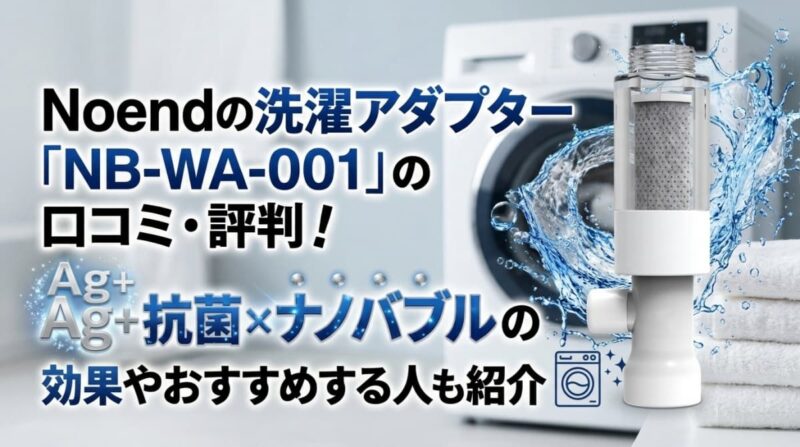 NB-WA-001の口コミ1