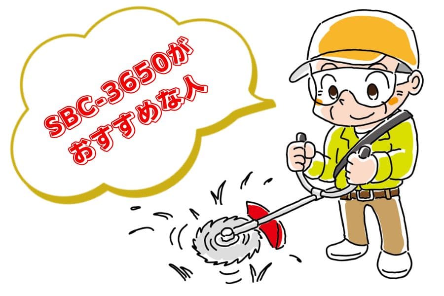 工進のPBC-3650とSBC-3650の違い04