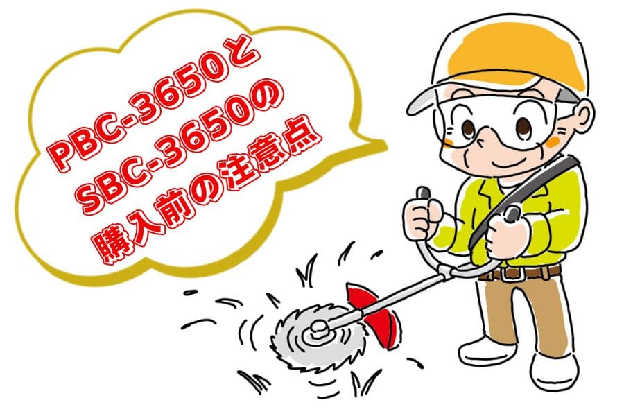 工進のPBC-3650とSBC-3650の違い05