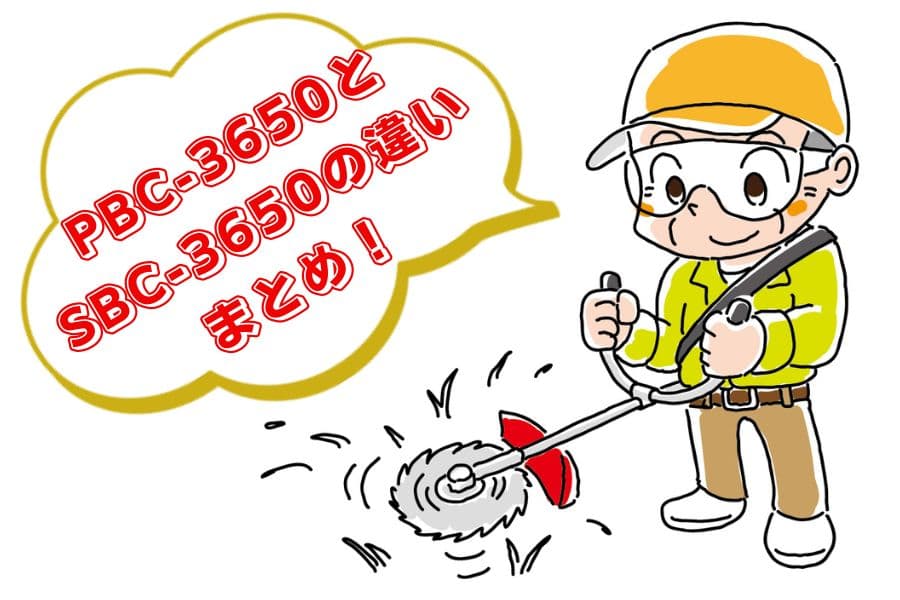 工進のPBC-3650とSBC-3650の違い07