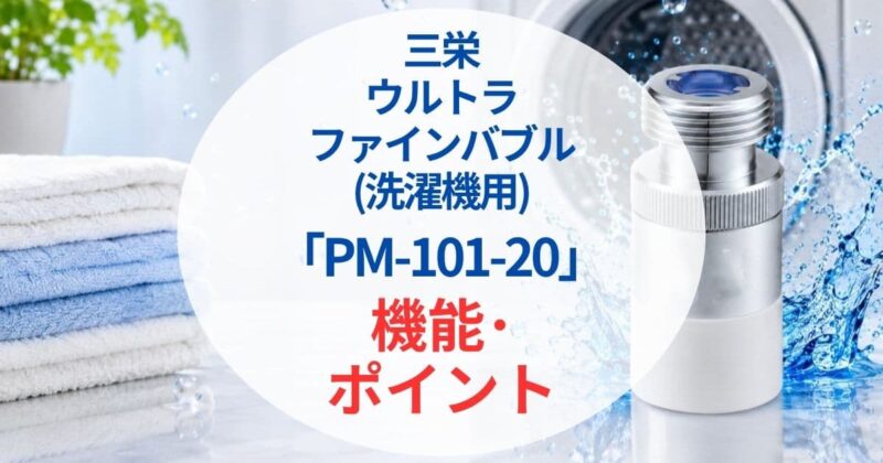 三栄PM101-20口コミ2_04