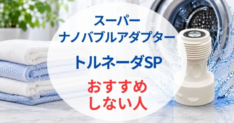 トルネーダSPの口コミ04