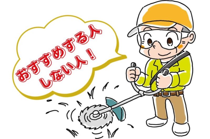 草刈機の口コミ09