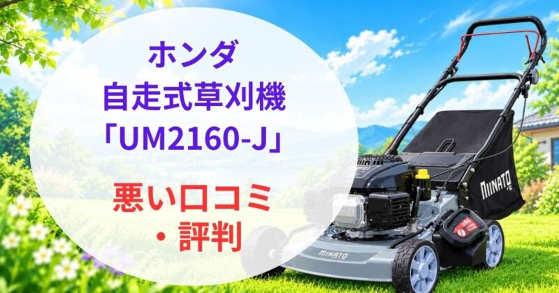ミナト自走式芝草刈機LMC-530口コミ01