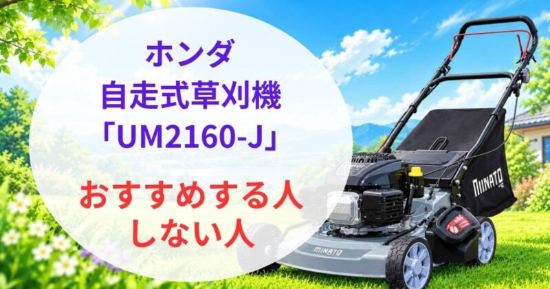 ミナト自走式芝草刈機LMC-530口コミ03
