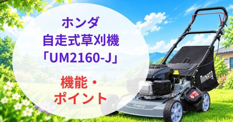 ミナト自走式芝草刈機LMC-530口コミ04