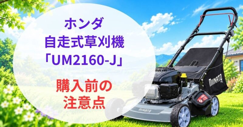 ミナト自走式芝草刈機LMC-530口コミ05