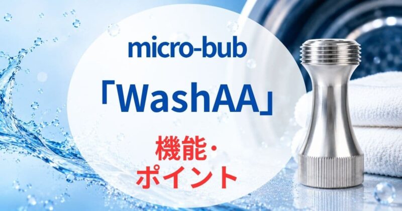 WashAAの口コミ04